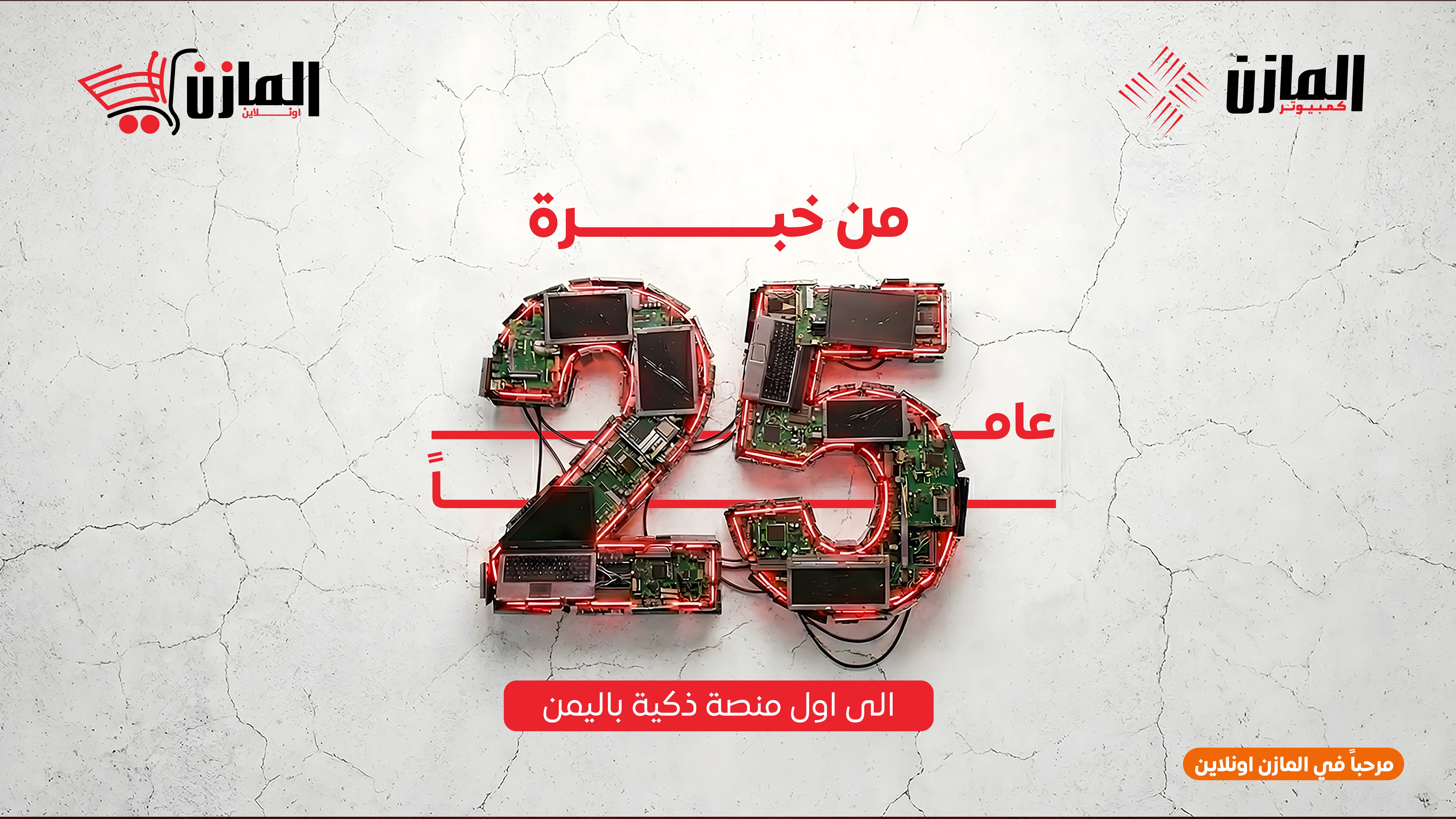 من نحن - المازن أونلاين